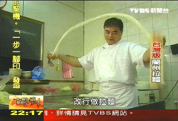 【發現台灣味】台灣版蘭州拉麵　停不了口的好滋味