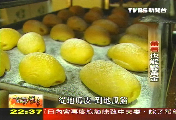 【發現台灣味】創意料理新美味 番薯也能變黃金