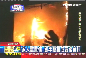 〈獨家〉曼谷夜店大火 星國3人葬身火窟