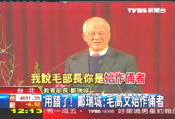 「馬前副總統」? 鄭瑞城口快失言