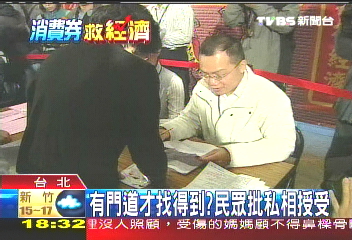 發消費券賺1千8 2天額滿民眾怨
