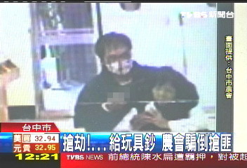 搶劫！給玩具鈔　農會騙倒搶匪