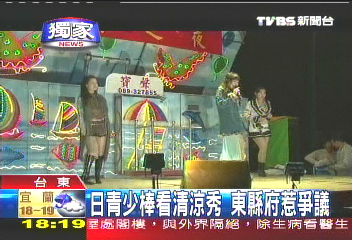 〈獨家〉日青少棒看清涼秀　東縣府惹爭議