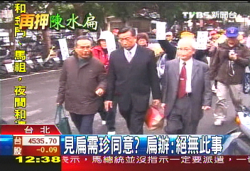 誰會見扁說了準! 扁辦:非致中決定