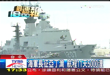 海軍長征亞丁灣　航程11天5000浬