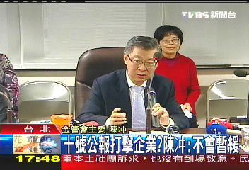 十號公報暫緩？　陳冲：就是不延期