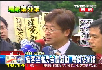 會客空檔房舍遭翻動　扁憤怒抗議