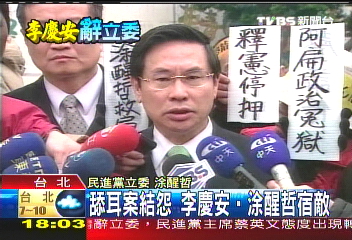探扁諷刺李慶安 涂醒哲送「舔耳書」