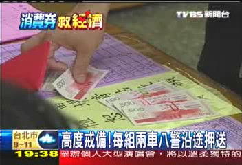 8百多億消費券 3萬多警力護安全