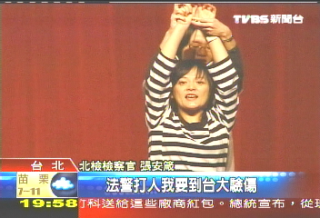 司法節慶祝大會　檢察官模仿阿扁