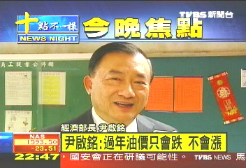 尹啟銘：過年油價只會跌　不會漲