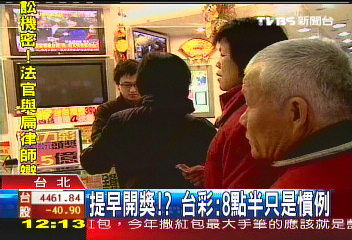 怪台彩提早開獎？　組頭慘賠跑路