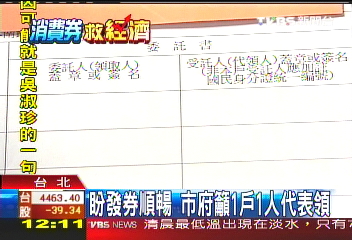 再過8天發放消費券 今發送通知單