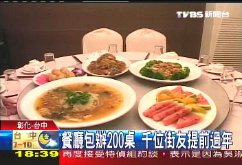 餐廳包辦200桌　千位街友提前過年