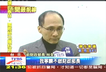 因二次金改污名化 林全大呼冤枉