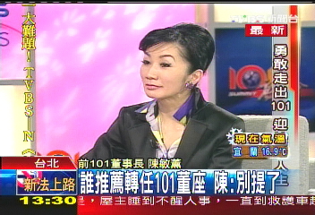 任開發金代董座　陳敏薰：劉泰英指派