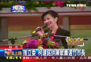 〈獨家〉捨立委　柯建銘拱陳敏薰選竹市長