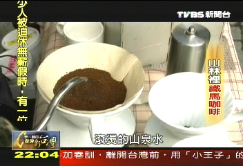 【一步一腳印】現代徐霞客　山林裡的鐵馬咖啡