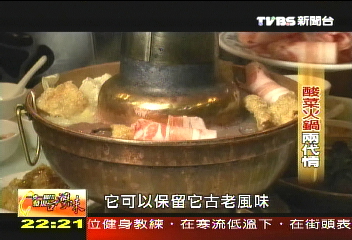 【發現台灣味】純手工醃製 酸菜火鍋兩代情
