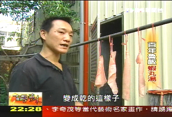 【發現台灣味】百年魯飯蝦丸湯 代代相承古早味