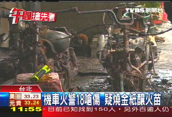 機車火警18嗆傷 疑燒金紙釀火苗