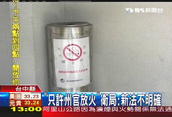環保局擺菸筒　衛局稱沒看見未罰