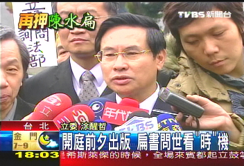 台灣十字架　陳水扁新書18日出版