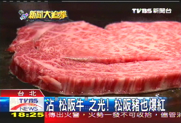 牛、豬肉掛「松阪」　民眾誤為日貨