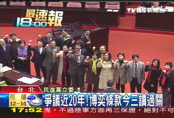 爭議近20年! 博弈條款今三讀過關