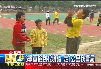 6學童撿到42元　走1公里找警局