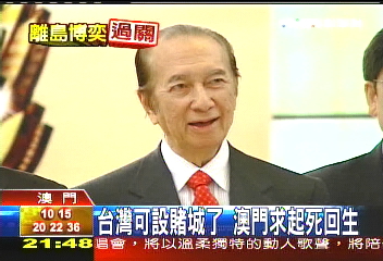 搏金融海嘯　賭王豪賭70億港幣