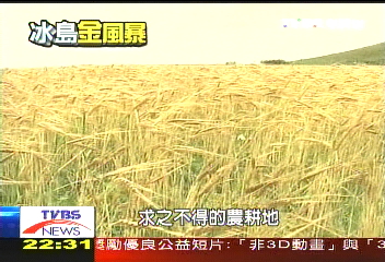 【冰島-風暴過後】不靠石油國度 冰島用石頭救地球