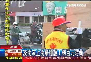 28街友上街舉標語！　賺百元時薪