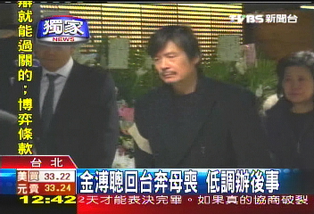 〈獨家〉金溥聰回台奔母喪 低調辦後事