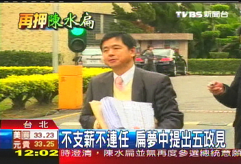 陳水扁獄中手稿 夢見3度選總統
