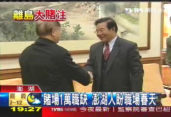 賭場1萬職缺　澎湖人盼職場春天