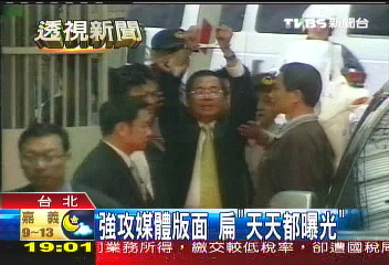 強攻媒體版面　扁「天天都曝光」