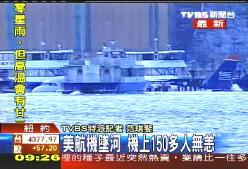 美航機墜河 機上150多人全獲救!