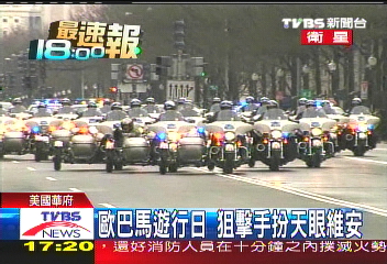 歐巴馬遊行日 狙擊手扮天眼維安