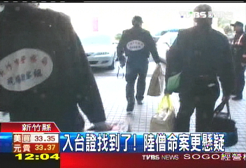 入台證找到了! 陸僧命案更懸疑