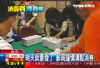明天就要發了　郵局謹慎清點消費券