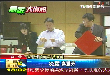 扁案將開庭 「李慧芬」登記旁聽?