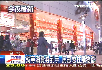 就等消費券到手 民眾憋住購物慾