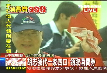 消費券拚經濟　胡志強買健身器材