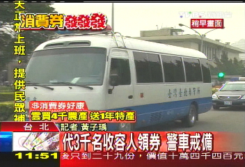 陳水扁也拚經濟 北所代領消費券