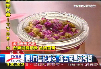毒!市售花草茶 逾5成農藥殘留