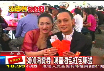 3600消費券 喝喜酒包紅包嘛通