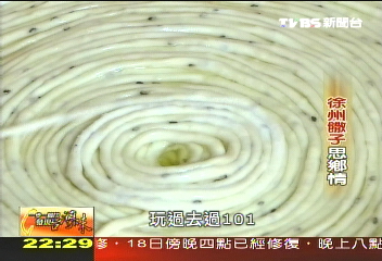 【發現台灣味】滿滿思鄉情 劉媽媽純手工徐州饊子