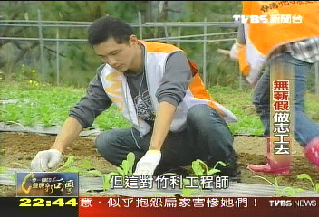 【一步一腳印】時機歹無薪假　做志工充實一下