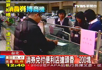 消券兌付便利店搶頭香 「200元」